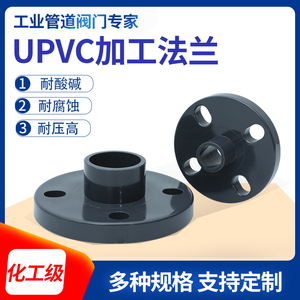 UPVC加工法兰插口长颈法兰塑料法兰盘PVC连体直插阀门组装用法兰