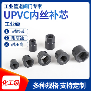 UPVC内丝补芯内牙PVC变径补心塑料内螺纹压力表仪表转换接头