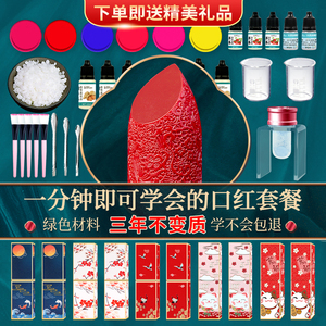 diy口红手工材料包套餐唇膏自制模具制作大牌色工具全套装口脂