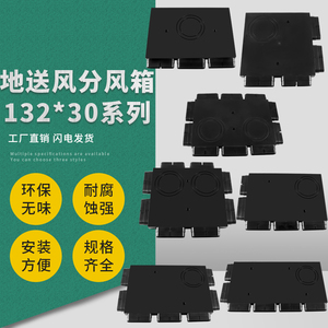 地送风扁管分配器分支器新风系统管道配件132x30地出风口分风箱