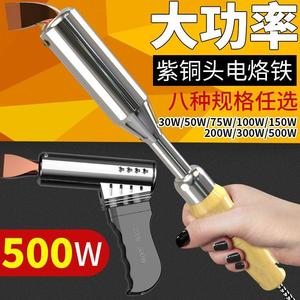 大功率木柄电烙铁家用多功能焊锡枪铬铁洛铁100W150W200W300W500W