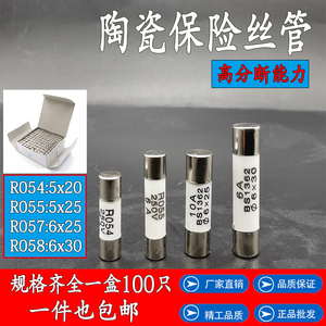 RO55陶瓷保险丝管R054 5X25熔断器熔芯R058 6x30 1A2A5A6A10A20A