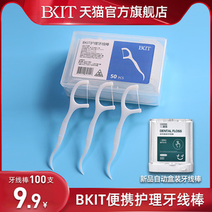 牙线棒牙齿清洁线剔牙专用工具口腔神污垢掏剃牙缝清理器挑抠牙勾