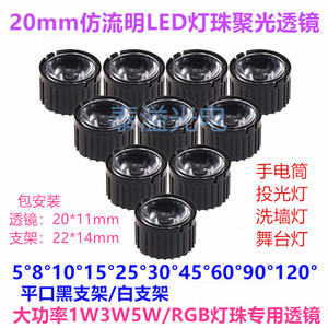 LED1瓦3W5W灯珠透镜20mm聚光杯5/8/15/25/30/45/60/90度120°灯罩