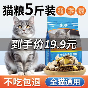 猫粮成猫大袋幼猫食营养增肥流浪猫通用2斤10斤装20斤5斤批发猫粮