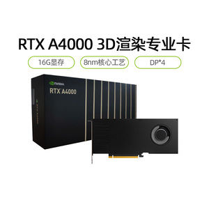 英伟达NVIDIA RTX A4000盒装A4500丽台A5000建模绘图渲染专业显卡