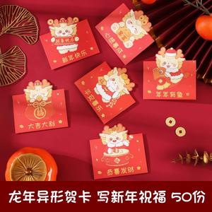 新年贺卡2024中国风龙年贺卡学生儿童新年快乐祝福小卡片过年春节元旦送老师礼物留言卡感恩卡礼品卡信纸信封