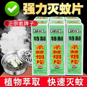 驱蚊神器灭蚊片蚊香驱蚊片驱蚊杀烟雾无味家用老牌子电蚊日用酒店