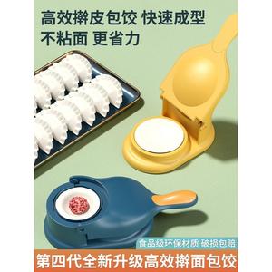 新款包饺子神器家用小型擀压饺子皮机模具包子一体机全自动压皮器