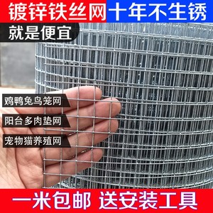 铁丝网围栏养殖热镀锌电焊网片网格阳台钢丝防护栏网防鼠小孔铁网