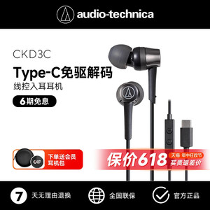 铁三角ATH-CKD3C Type-C专用接口耳机安卓手机电脑入耳式线控带麦