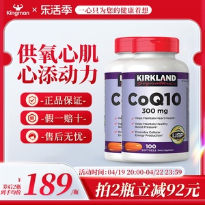 美国Kirkland柯克兰辅酶q10原装进口COSTCO护心脏coq10软胶囊两瓶