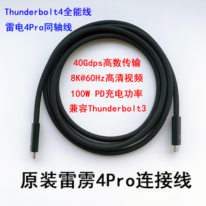 苹果雷雳4Pro连接线Thunderbolt4数据线雷雳3Pro原装雷电4编织线
