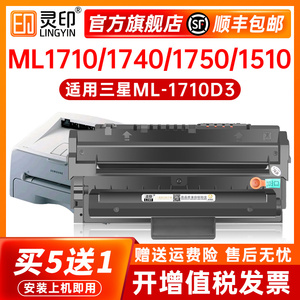 灵印适用三星ML1710硒鼓ml1510 1740 1750 1400 1500 1510G 1710P 1755激光打印机ML-1710D3墨粉盒碳粉盒