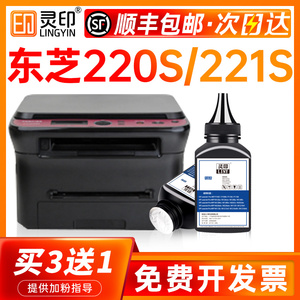 灵印适用东芝220s碳粉221S E-studio DP-2220 T-2210C打印机墨盒Toshiba 220硒鼓原装易加粉碳粉盒墨粉