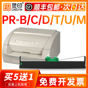 适用中航信息PR-B色带PB2 PR-C PR-D PR-T PR-U PRB PR-M针式打印机通用原装正品质CIRIC色带芯架框盒条墨带