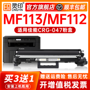 【佳能mf113w粉盒】适用mf112粉盒mf113w/mf112硒鼓imageCLASS激光打印机硒鼓墨粉盒CRG047墨盒原装品质canon