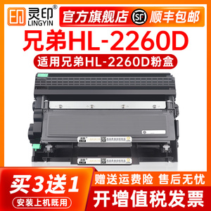 【顺丰】适用兄弟2260 TN2325粉盒HL-2260D打印机硒鼓2260D易加粉墨盒鼓架套装晒鼓一体机碳粉墨粉盒Brother