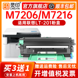 [联想m7206硒鼓]适用联想m7216硒鼓lt201粉盒m7206w打印机m7216nwa墨盒s1801 m7256whf lj2205墨粉m1851 1840