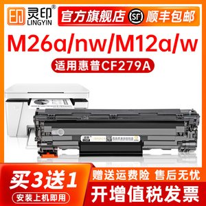 适用惠普M26a硒鼓HP LaserJet Pro M12a/M12w粉盒CF279a打印机墨盒mfp M26nw易加粉79A晒鼓碳粉粉盒墨粉