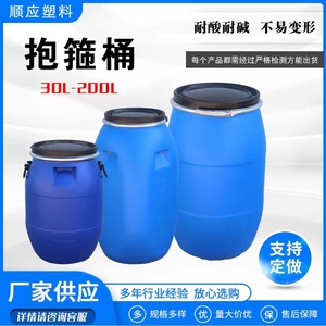 加厚塑料抱箍桶30L-200L蓝色广口密封法兰桶耐酸碱废液化工铁箍桶