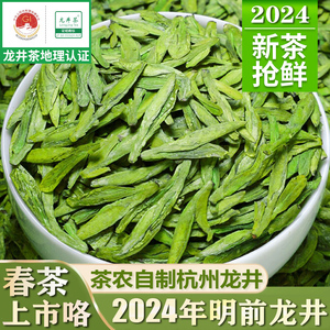 龙井茶叶2024年新茶明前特级杭州龙井超24西湖狮峰官方旗舰店绿茶