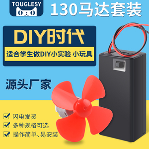 微型130电机高速小马达马达玩具车手工迷你实验diy直流风扇叶套件