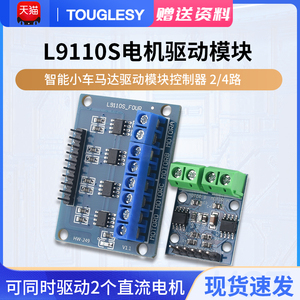 L9110 L9110S桥两路4路电机驱动板 智能小车马达驱动模块控制器