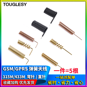 GSM/GPRS螺旋线圈433M弹簧天线315M遥控天线无线接收模块焊接全铜