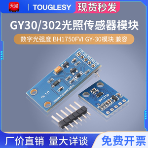 touglesy数字光强度 光照传感器BH1750FVI GY-30模块 兼容