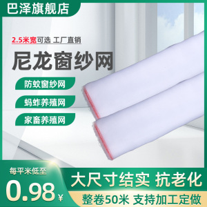 整卷尼龙窗纱网纱布塑料纱窗网自装家用环保防蚊虫晾晒大棚养殖网