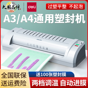 得力3894照片塑封机a3/a4纸过塑机办公家用压膜覆膜机商用过胶机