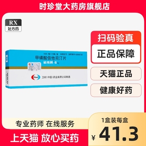 敏使朗甲磺酸倍他司汀100片梅尼埃综合征贝订叮丁斯汀信培它钾磺酸陪药贝塔啶眩晕症思郎斯丁甲黄酸硫酸的璜斯史定明潢黄思早治疗