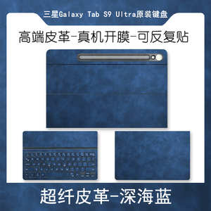三星Galaxy Tab S9+ Ultra智能键盘超纤皮革贴纸14.6英寸Tab S8 Ultra贴12纸SM-X906C平板背面S7+保护贴膜