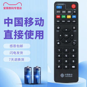 适用于中国移动 新魔百和 M301H HM201 移动宽带网络电视机顶盒遥控器