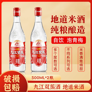 广东九江双蒸米酒果酒专用杨梅浸泡九江双蒸酒出口装29.5度500ml