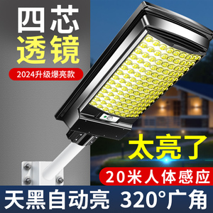 太阳能户外灯2024家用庭院室外防水新款感应新型农村照明led路灯