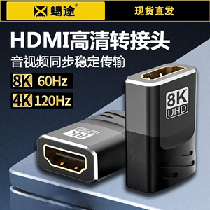 双HDMI母对母延长线信号转接头2.1对接头高清连接线hdim双母头电视显示器投影仪电脑笔记本8k高清上下左右弯