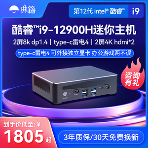 典籍英特尔13代i7/i9-13900H台式迷你主机1360P雷电4双网4显8K影音游戏工控微型12900H小电脑设计准系统便携