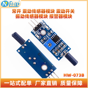 常开型SW-18015P弹簧式震动开关传感器模块 振动感应电子报警器板