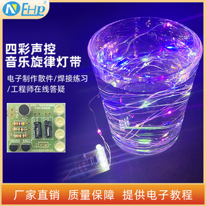 彩色声控LED发光灯带控制器5V呼吸灯音乐氛围灯电子制作diy套件