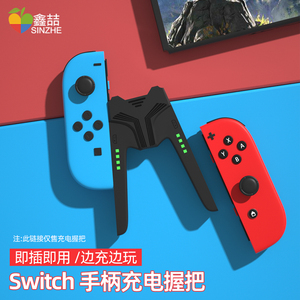 鑫喆 适用于任天堂switch手柄充电握把ns游戏机手柄架joycon支架oled家用体感电视游戏Pro充电器底座托周A224