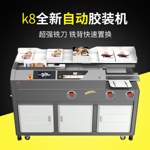 富宝彩霸胶装机全自动无线标书大型图文店设备k8书本成册台式热熔胶装