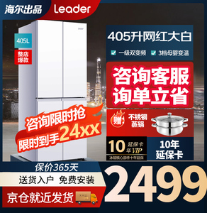 Leader海尔智家23款统帅白色405升十字对开门家用一级能效电冰箱