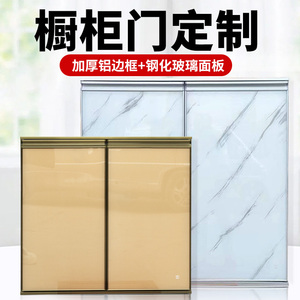 带框橱柜门板自装定制定做灶台免打孔厨房钢化玻璃晶钢厨柜门订制