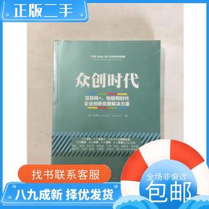 众创时代互联网+物联网时代企业创新完整解决方案 吴霁虹 (Jihong