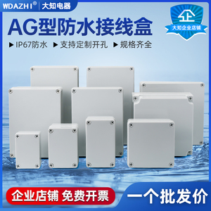 ABS塑料AG系列防水接线盒室内外电源插座控制监控定制防水按钮盒