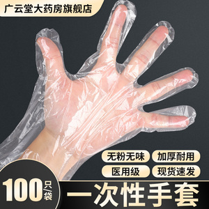 一次性医用检查手套加厚透明pe手套塑料薄膜美容餐饮食品医疗GH