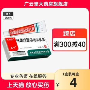 太康灵 咪康唑氯倍他索乳膏 15g*1支/盒 GF 咪康挫软膏咪康挫氯倍他索乳膏咪康挫药膏咪康唑氯倍他索软膏官方正品旗舰店