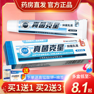 【3盒仅23元】正品智龙堂真菌克星抑菌乳膏组合装官方旗舰店GZ